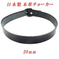 日本製　チョーカー　本革　ピン式　20mm　穴なし無地