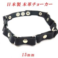 日本製　チョーカー　本革　ホック式　15mm　革繋ぎ　牛革