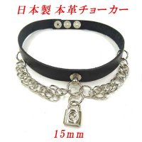 日本製　チョーカー　本革　ホック式　15mm　南京錠＆チェーン　No.396