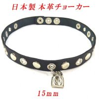 日本製　チョーカー　本革　ホック式　15mm　南京錠＆ハトメ＆丸カシメ　No.398