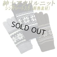 紳士　ニット手袋　メンズ　シンサレート　アクリル　No.5571　雪柄