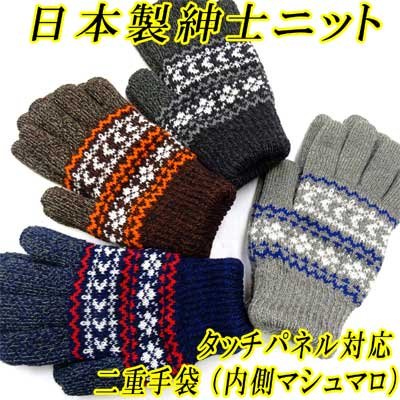 画像1: 日本製　紳士　ニット手袋　メンズ　二重手袋　No.2812　アーガイル小柄　タッチパネル対応