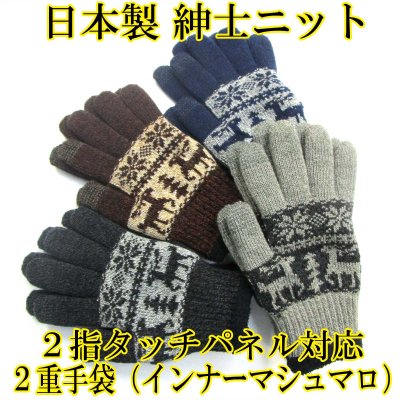 画像1: 日本製 紳士 ニット手袋 メンズ 二重手袋 No.2794 鹿柄 2指タッチパネル対応