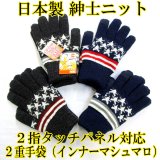日本製 紳士 ニット手袋 メンズ 二重手袋 No.2815 国旗 アメリカ 2指タッチパネル対応