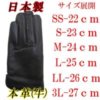 日本製　メンズ　革手袋　本革　牛革　無地　裏ベン起毛　No.0012953