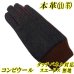 画像1: 中国製　メンズ　革手袋　コンビ　本革　やぎ革×ウール　スエード　タッチパネル対応 (1)