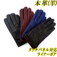 中国製　メンズ　革手袋　本革　羊革　波型三本線　内ボア　タッチパネル対応