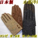 日本製 メンズ 革手袋 コンビ 本革 牛革×ウール ツイード くるみボタン×2