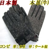 日本製 メンズ 革手袋 コンビ 本革 牛革×ウール ツイード ホックベルト