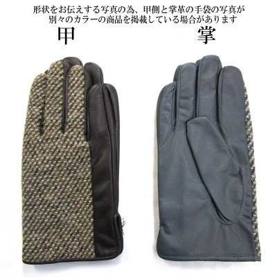 画像2: 日本製 メンズ 革手袋 コンビ 本革 牛革×ウール ツイード ツートン