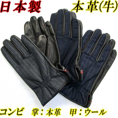 画像1: 日本製 メンズ 革手袋 コンビ 本革 牛革×ウール