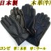画像1: 日本製 メンズ 革手袋 コンビ 本革 牛革×ウール (1)