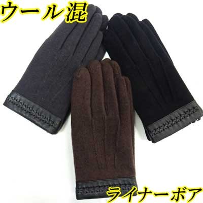 画像1: 中国製　メンズ　ジャージ手袋　縫手袋　ウール　ライナーボア　三本線　袖口合皮　No.1003-2(A)