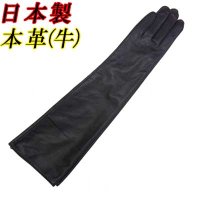 日本製　レディース　革手袋　本革　牛革　ロング