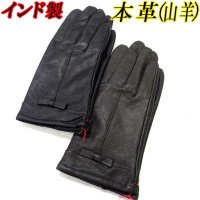 インド製　レディース　革手袋　本革　やぎ革　革リボン　一本線　No.HJ09202L2