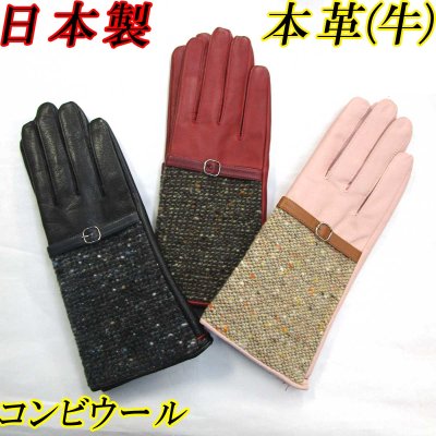 画像1: 日本製 レディース 革手袋 コンビ 本革 牛革 スイッチウール ベルト