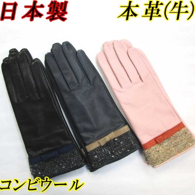 画像1: 日本製 レディース 革手袋 コンビ 本革 牛革 スイッチウール 革リボン