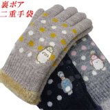 台湾製婦人ニット手袋　二重手袋　インナーボア　すみっコぐらし　SNG41832