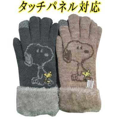 画像1: 台湾製　レディース　ニット手袋　タッチパネル対応　二重手袋　インナーボア　スヌーピー　SN4100023　黄刺繍