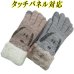 画像1: 台湾製　レディース　ニット手袋　タッチパネル対応　二重手袋　インナーボア　スヌーピー　SN4100323　 (1)
