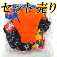 子供用手袋　のびのび　無地　セット売り（10双）