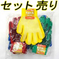 子供用手袋　のびのび　滑り止め付　セット売り（10双）
