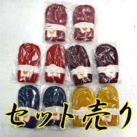 日本製赤ちゃん用ベビーミトン　セット売り（10双）