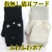 画像1: レディース　ニット手袋　指無し　キャップ付き　ふわふわボア　モチーフ　ネコ (1)