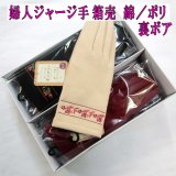 箱売り 婦人 ジャージ手袋 No.1148 手のタイツ（綿／ポリ） 花柄ライン