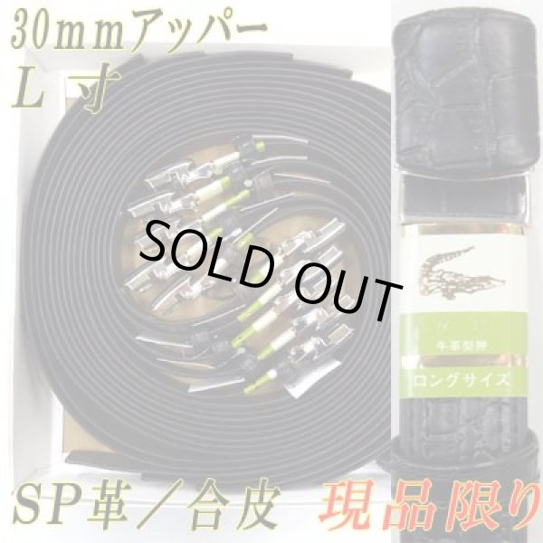 画像1: 紳士ベルト　30mm　牛革　Ｌ寸　アニマル型押し　FIT　箱売り（アソート）　現品限 (1)