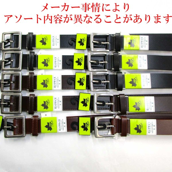 画像2: 紳士ベルト 35mm 牛革 M寸 ロゴス・パーク ベタミシン 1P 箱売り(10本アソート) 1003-00001 (2)