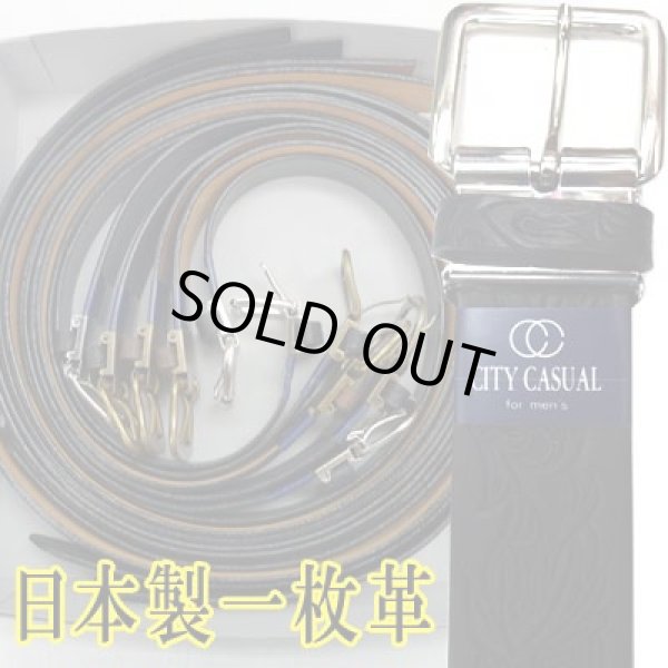 画像1: 日本製紳士ベルト　30mm〜40mm　B級牛吟一枚革（型押し）　1P　箱売り（10本アソート）　1003-00901 (1)