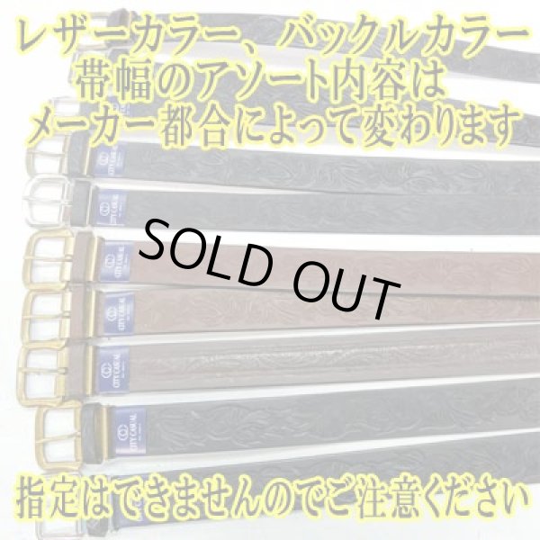画像2: 日本製紳士ベルト　30mm〜40mm　B級牛吟一枚革（型押し）　1P　箱売り（10本アソート）　1003-00901 (2)