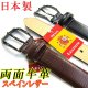 画像: 日本製 紳士 ビジネスベルト 30mm フェザー 両面牛革 スペインレザー