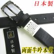 画像1: 日本製 紳士 ビジネスベルト 約30mm 片無双 両面牛吟本革 訳アリ (1)