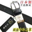 画像1: 日本製 紳士 ビジネスベルト 約30mm 千鳥無双 両面牛吟本革 訳アリ (1)