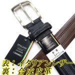 画像: 紳士　ビジネスベルト　33mm　合わせ　イタリアンレザー　シボ　ステッチ