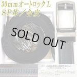 画像: 紳士　ビジネスベルト　30mm　L寸　牛革　オートロック　コンフォート型　ピン風　箱売り（アソート）