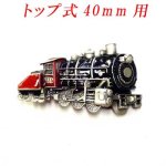 画像: メキシコ製 　メンズ　40mm　バックル　トップ式　エポ入り　列車