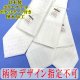 画像: 日本製　礼装　白ネクタイ　ポリエステル　柄入り　ポケットチーフ付　撥水加工　柄指定不可