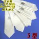 画像: 日本製　礼装　白ネクタイ　正絹　シルク　柄入り　ポケットチーフ付き　撥水加工