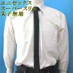 画像: 日本製　ユニセックス　無地ネクタイ　スーパースリム