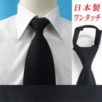 画像: 日本製　ワンタッチネクタイ　ロープ式　ポリエステル　紗織
