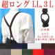 画像: 【受注生産品】返品不可 超ロング 大きめ 日本製 25ｍｍ Y型 サスペンダー 背革 七々子 カシメ ボタン式 無地