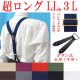 画像: 【受注生産品】返品不可 超ロング 大きめ 日本製 30ｍｍ Y型 サスペンダー 本革 泪型 ボタン式 アンチック 無地