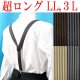 画像: 【受注生産品】返品不可 超ロング 大きめ 日本製 25mm Ｙ型 サスペンダー 背合皮 NC アローライン