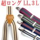 画像: 【受注生産品】返品不可 超ロング 大きめ 日本製 30ｍｍ Y型 サスペンダー 背合皮 NC ストライプ