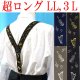 画像: 【受注生産品】返品不可 超ロング 大きめ 日本縫製 35mm Y型 サスペンダー 背合皮 NC ゲバルト 音楽　楽器