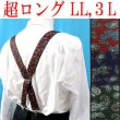 画像1: 日本縫製　大きめ　超ロング　35mm　X型　サスペンダー　ゲバルト　ペイズリー　4106-40403 (1)