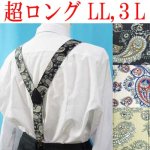 画像: 日本縫製　大きめ　超ロング　35mm　Ｙ型　サスペンダー　背合皮　ゲバルト　ブライトペイズリー　4106-43405